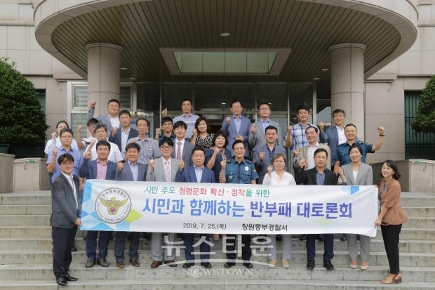 19.7.25 창원중부경찰서 소회의실에서 경남도민과 함께 경찰의 반부패‧개혁 정책 토론회