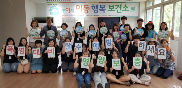 폭염대비 이동행복보건소 사업 기념촬영