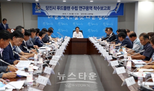 푸드플랜 수립 연구용역 착수보고회