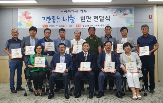 정남면 기분좋은 나눔 현판 전달식