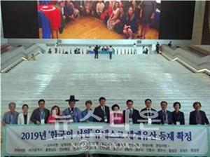 제43차 세계유산위원회