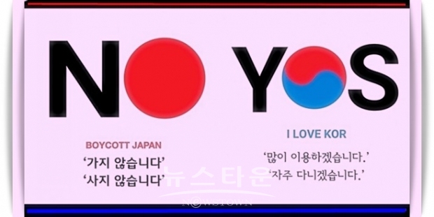 “이번 불매운동으로 가장 큰 변화중 하나는 일본 역사왜곡에 대한 관심이 더 커졌다”는 것이다. 일본에 의한 강제징용 동원에 대한 대법원 판결의 보복성 조치라는 것을 인지하면서, 강제징용의 역사적 사실들이 온라인상에서 꾸준히 화제가 되고 있다"는 것이다.