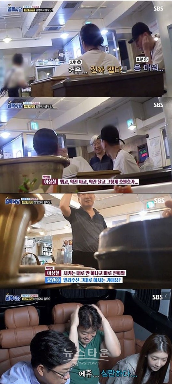 '백종원의 골목식당' 이대 백반집 (사진: SBS '백종원의 골목식당')