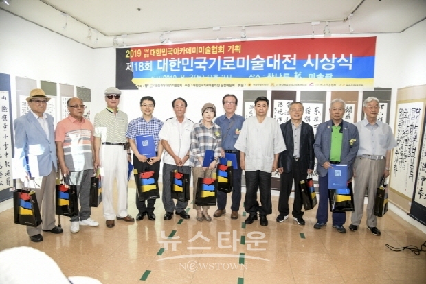 제18회 대한민국기로미술대전 시상식(김한정 기자)
