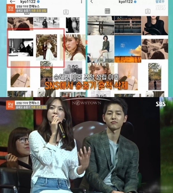 송중기 송혜교 이혼 (사진: SBS)