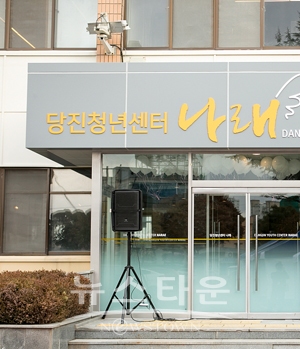 청년센터 나래
