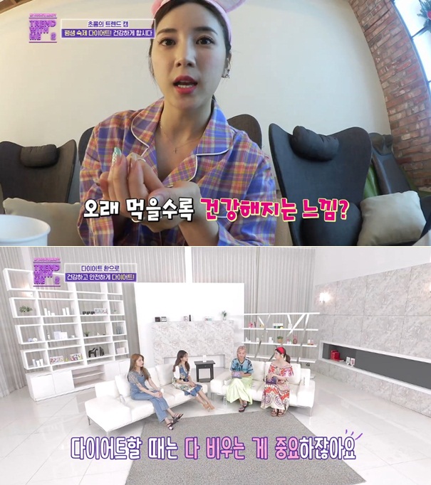 사진 출처 '트렌드 위드 미 시즌2' 방송 화면 캡처