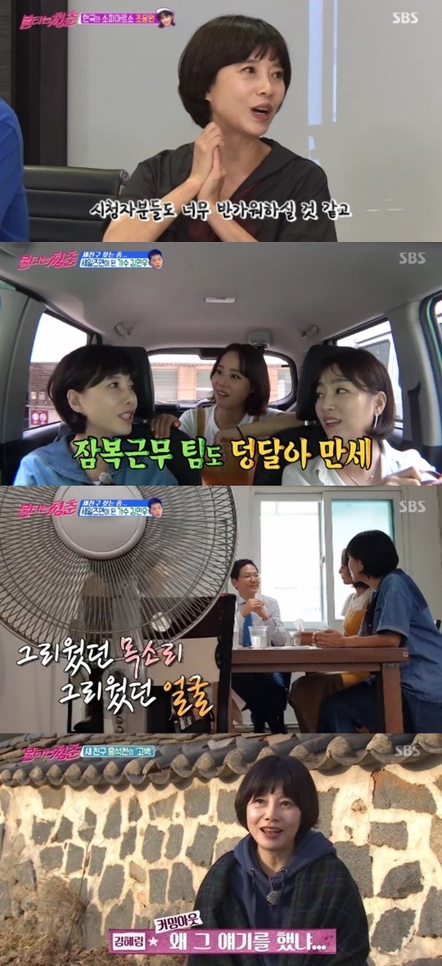 불청 김혜림 공백기 고백 (사진: SBS '불타는 청춘')