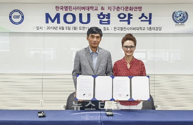 지구촌다문화연맹 & 한국열린사이버대학교 업무협약식(김한정 기자)
