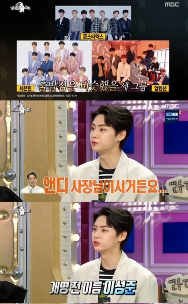 라디오스타 이진혁 바이나인 언급 (사진: MBC '라디오스타')