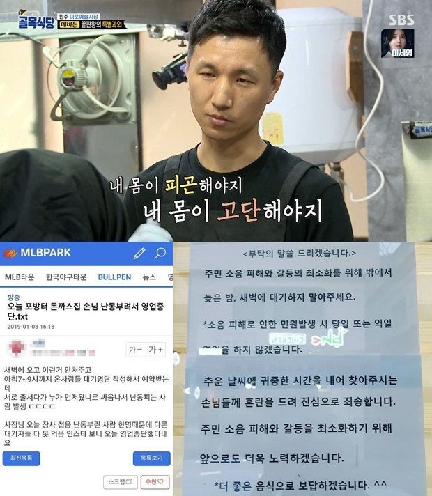 백종원의 골목식당 포방터 돈까스 (사진: SBS / 연돈 공식 SNS / 온라인 커뮤니티)