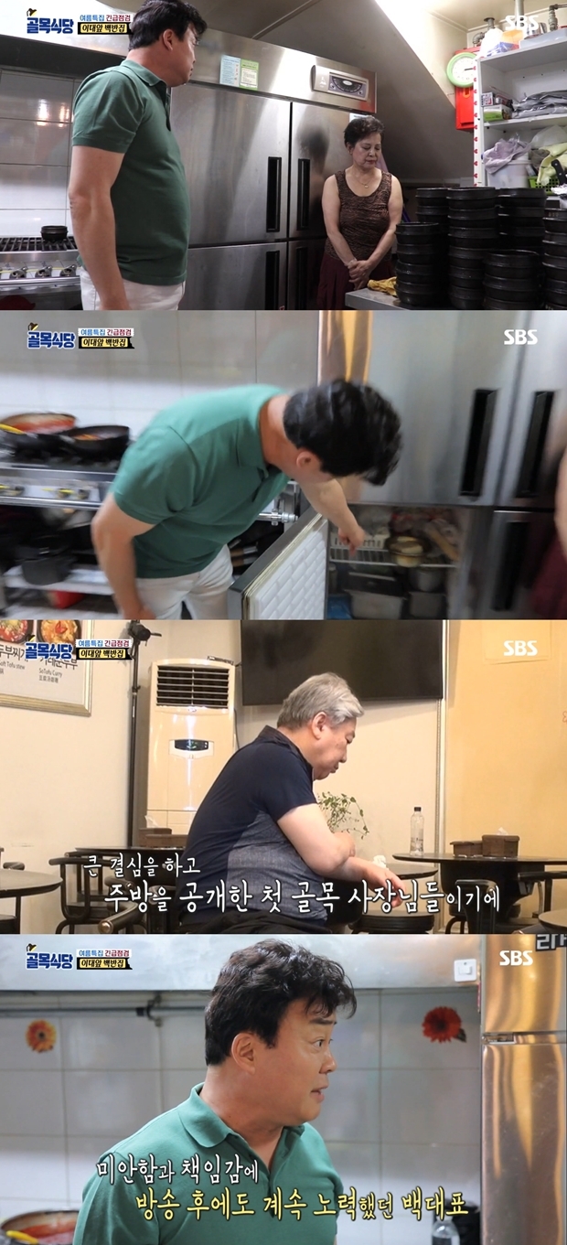 이대 백반집 (사진: SBS 백종원의 골목식당)