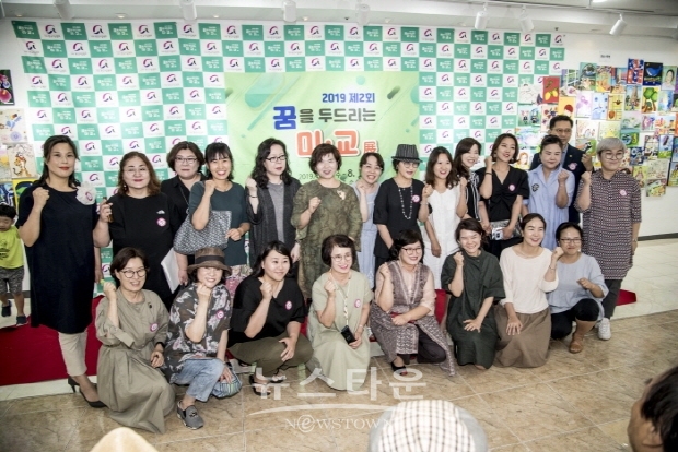 2019 제2회 꿈을 두드리는 미·교展