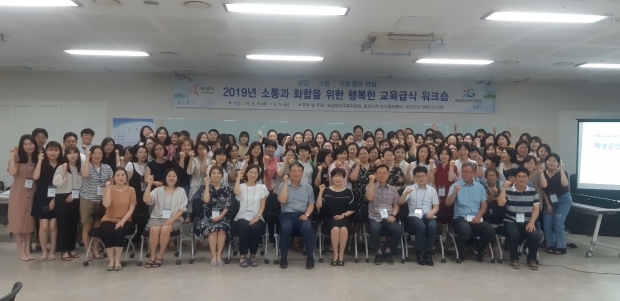 영양교사 워크숍