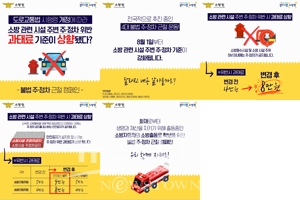 소화전 주변 과태료 부과 홍보 팜플렛