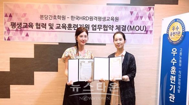 한국HRD원격평생교육원 김정운 과장(좌측), 분당간호학원 강경희 원장(우측)