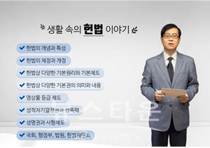 선문대 이희훈 교수의 '생활속의 헌법 이야기' 강좌