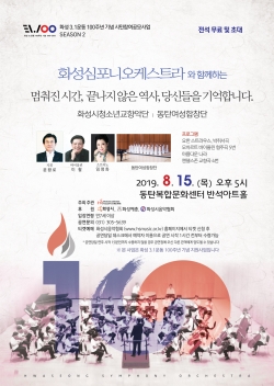 화성심포니오케스트라 안내 포스터