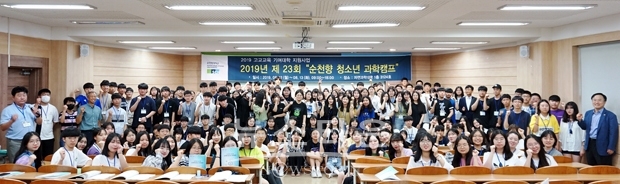 제23회 청소년 과학캠프