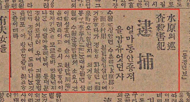 이봉구 선생이 만세시위 중 일본순사를 처단하고 체포(동대문경찰서)됐다는 매일신보 기사