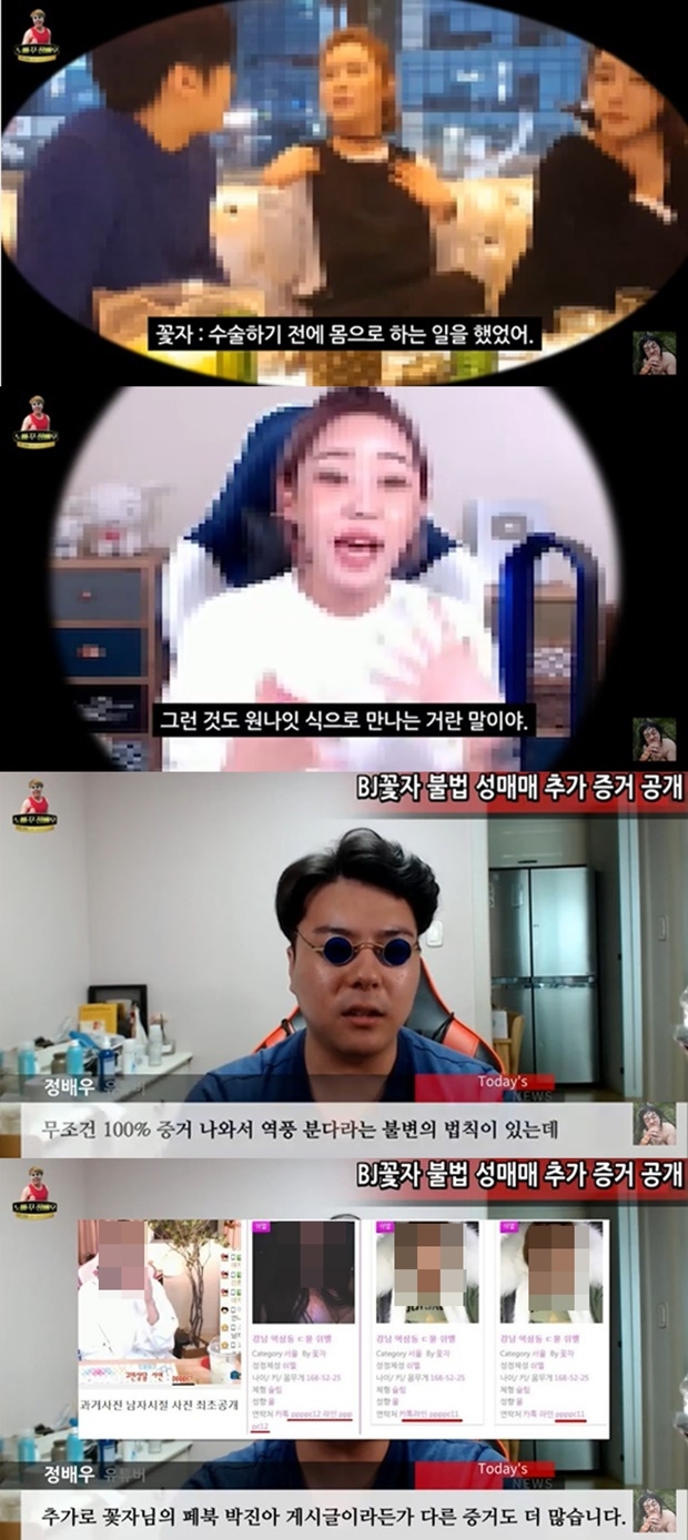 BJ정배우 BJ꽃자 (사진: 유튜브 정배우 채널)