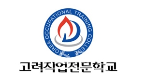 고려직업전문학교
