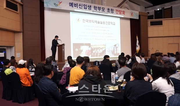 예비 신입생 오리엔테이션 및 학부모 간담회