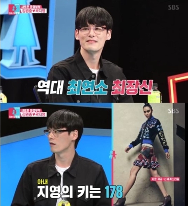김원중 곽지영 (사진 : '동상이몽 시즌2 - 너는 내 운명')