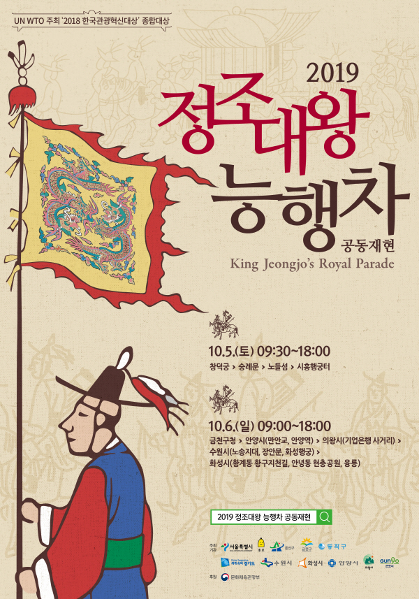 정조대왕 능행차 공동재현_포스터