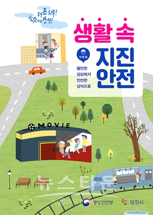 생활 속 지진 안전