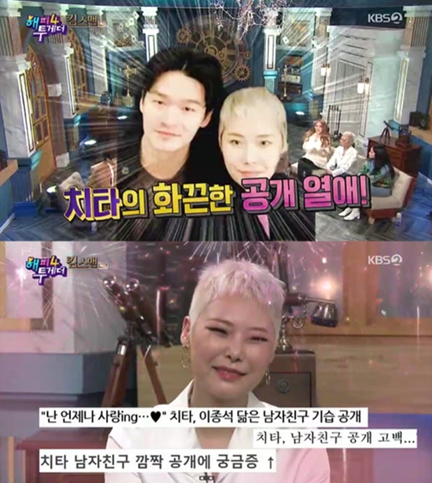 치타 남자친구 남연우 (사진: KBS 2TV '해피투게더4')