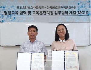 포천요양보호사교육원 오권석 원장(좌측)과 한국HRD원격평생교육원 박예은 과장(우측)