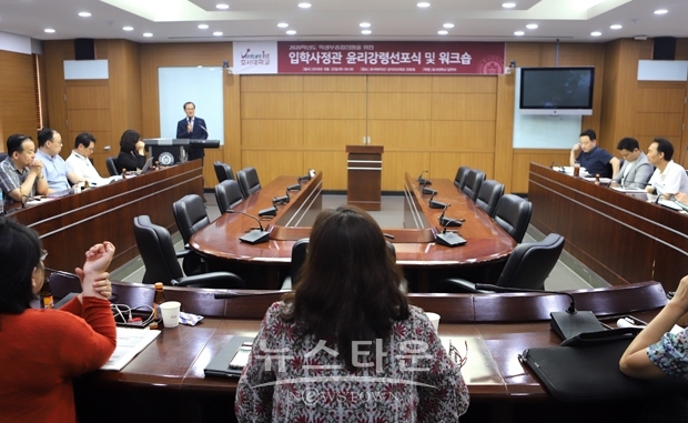 2020학년도 학생부종합전형을 위한 입학사정관 위촉 및 윤리강령 선포식