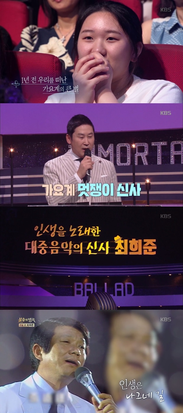 (사진: KBS '불후의 명곡 - 전설을 노래하다')