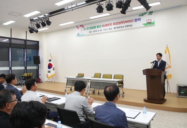 미세먼지협약식