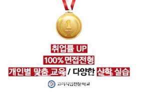 고려직업전문학교