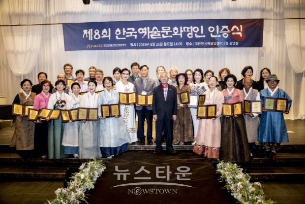 제8회 한국예술문화명인 인증식(김한정 기자)