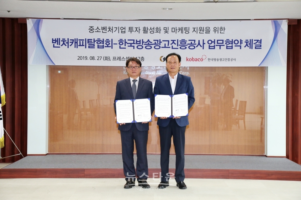 한국방송광고진흥공사 혁신성장본부장 서명석(좌), 한국벤처캐피탈협회 부회장 오세헌(우)