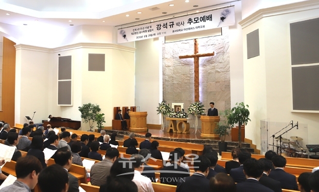 강석규 박사 4주기 추모예배