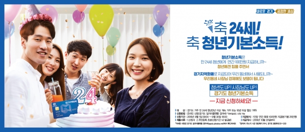 평택시 청년기본소득 3분기 접수 실시 홍보 포스터