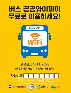 버스 공공와이파이 엠블렘