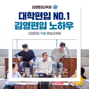 김영평생교육원
