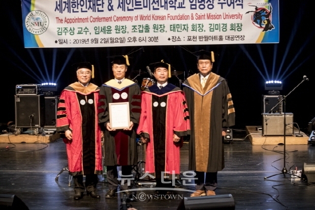 세계한인재단 & 세인트미션대학교 임명장 수여식(김한정 기자)