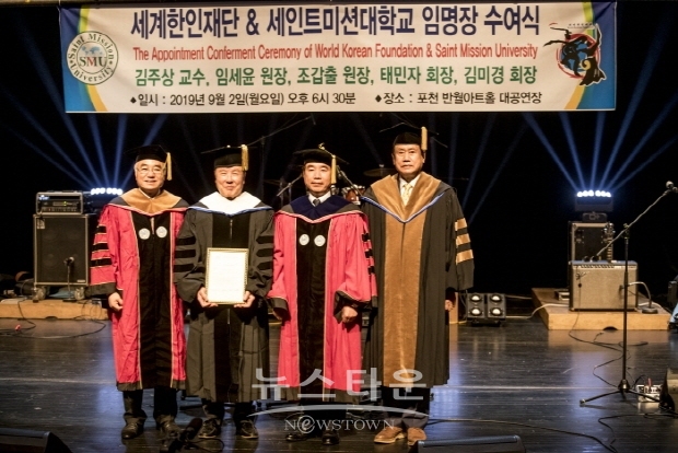 세계한인재단 & 세인트미션대학교 임명장 수여식(김한정 기자)