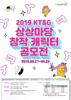 [포스터] 2019 KT&G 상상마당 창작 캐릭터 공모전