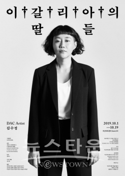 두산아트센터_이갈리아의딸들_포스터