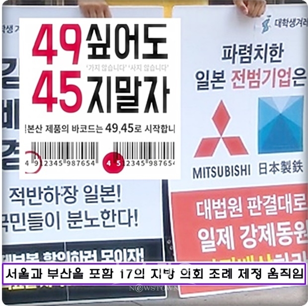 현 시점에서 서울과 부산을 포함 17의 지방 의회 조례 제정 움직임이 나오고 있어 앞으로 통과가 잇따를 전망