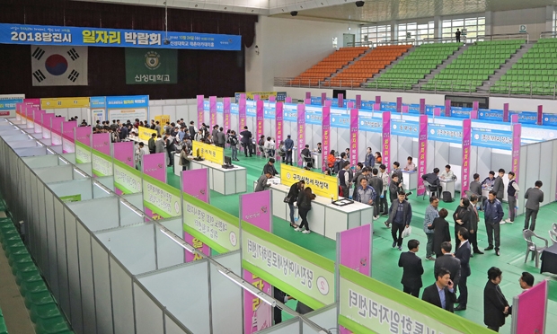 2018 일자리박람회