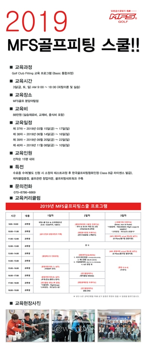 제39차 MFS골프피팅스쿨