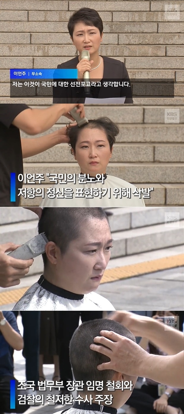 이언주 삭발 홍준표 칭찬 (사진: KBS 뉴스)